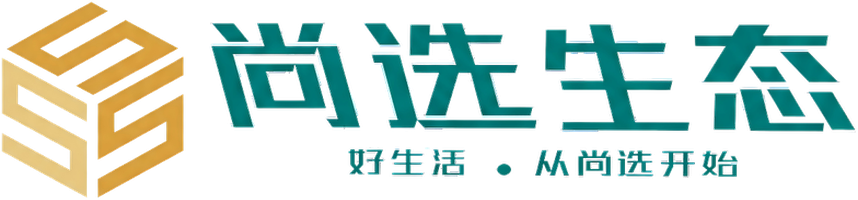 尚选生态