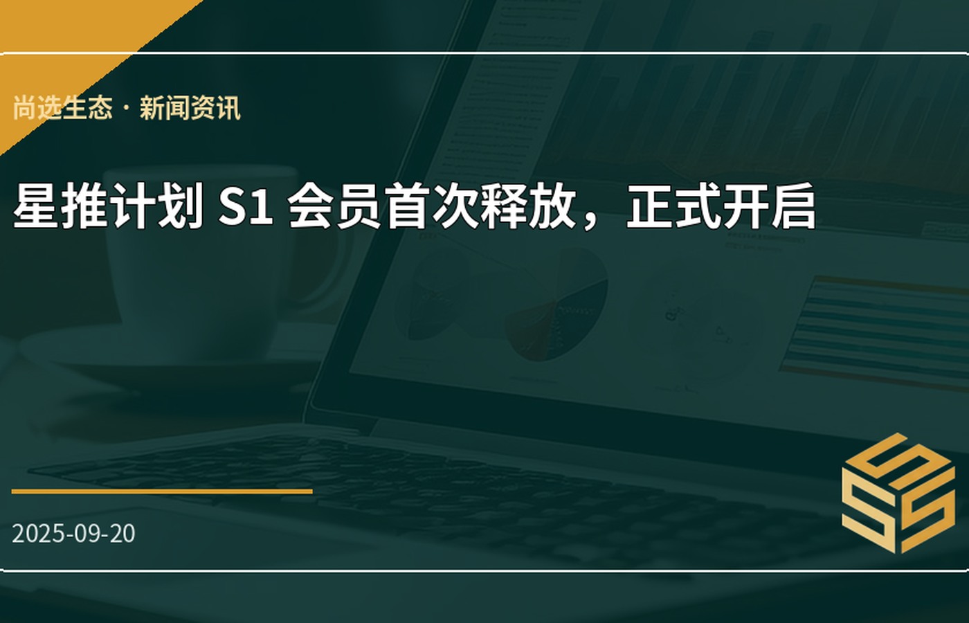 星推计划